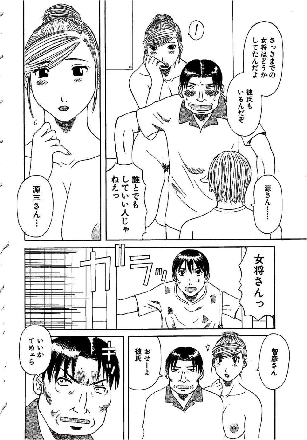 極楽レディース 艶熟編 Page.21