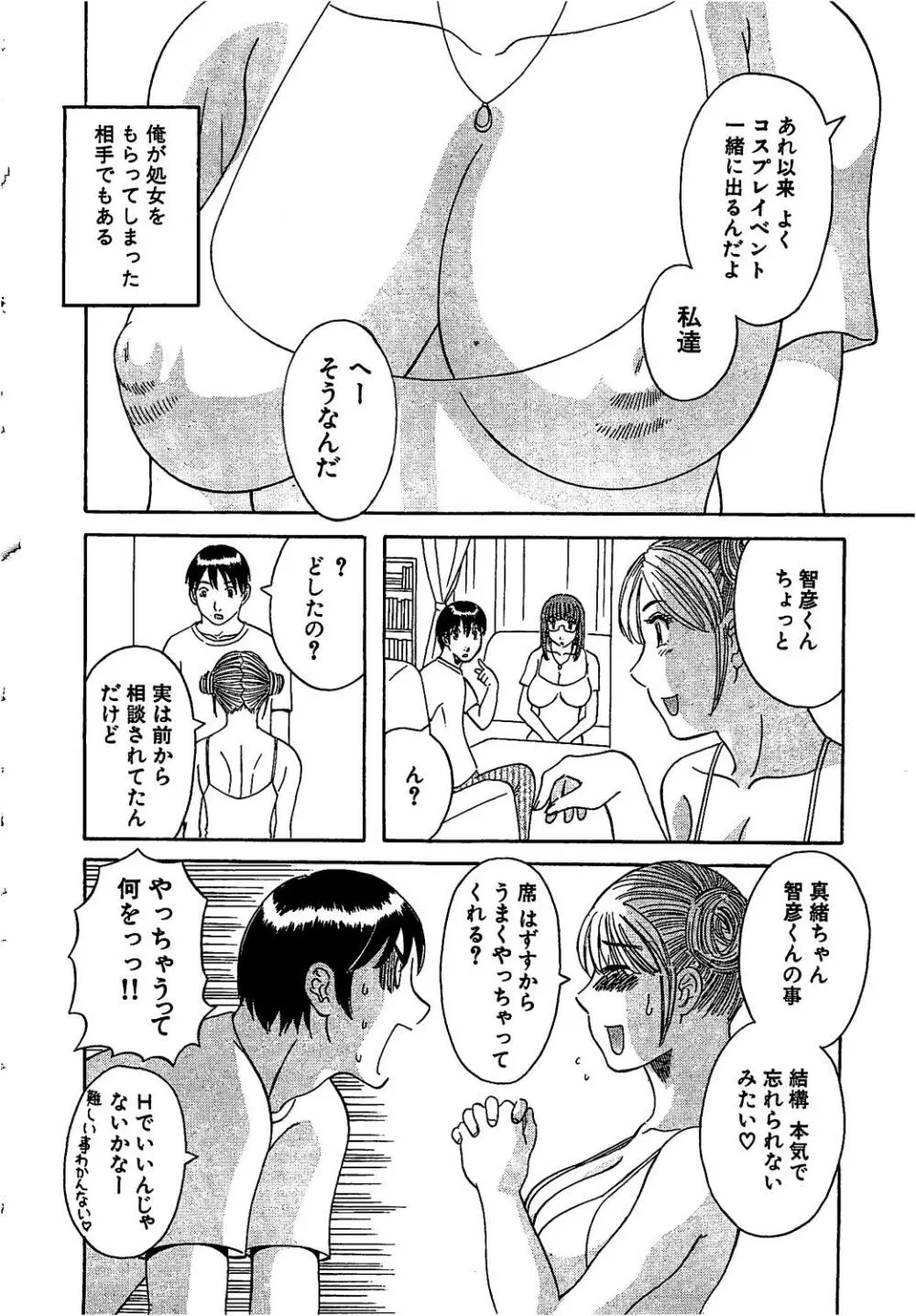 極楽レディース 艶熟編 Page.29