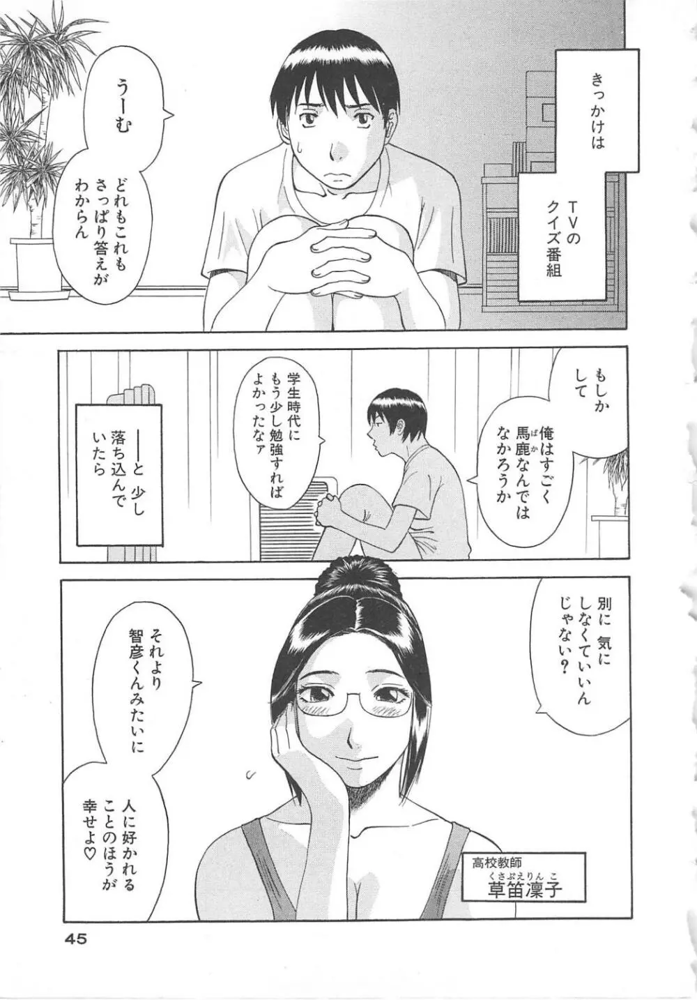 極楽レディース 艶熟編 Page.46