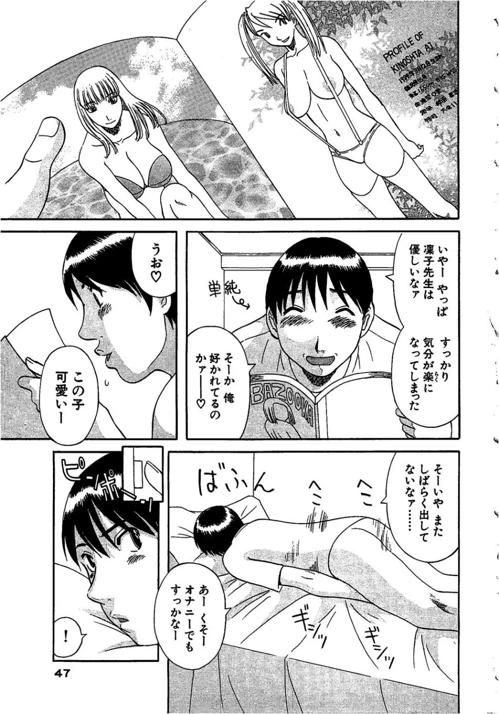 極楽レディース 艶熟編 Page.48
