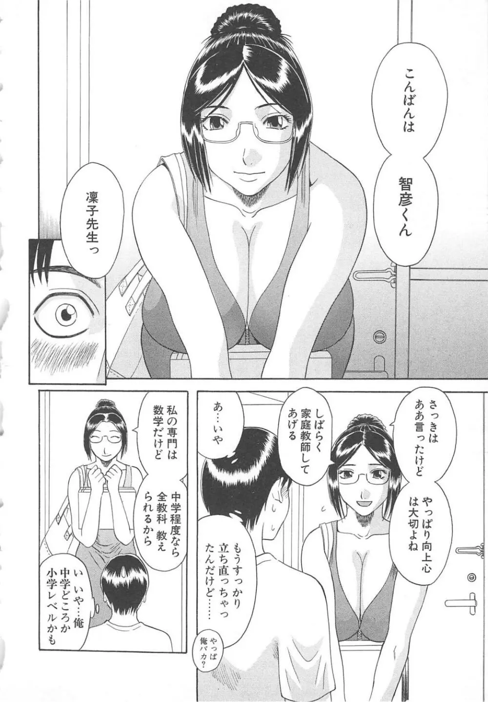 極楽レディース 艶熟編 Page.49
