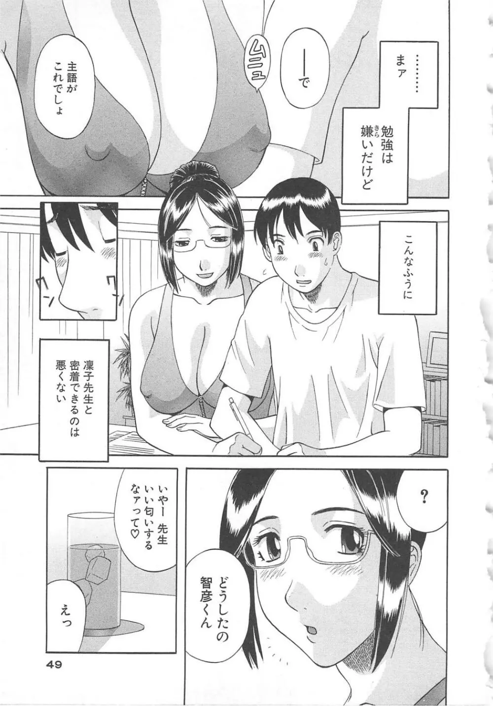 極楽レディース 艶熟編 Page.50