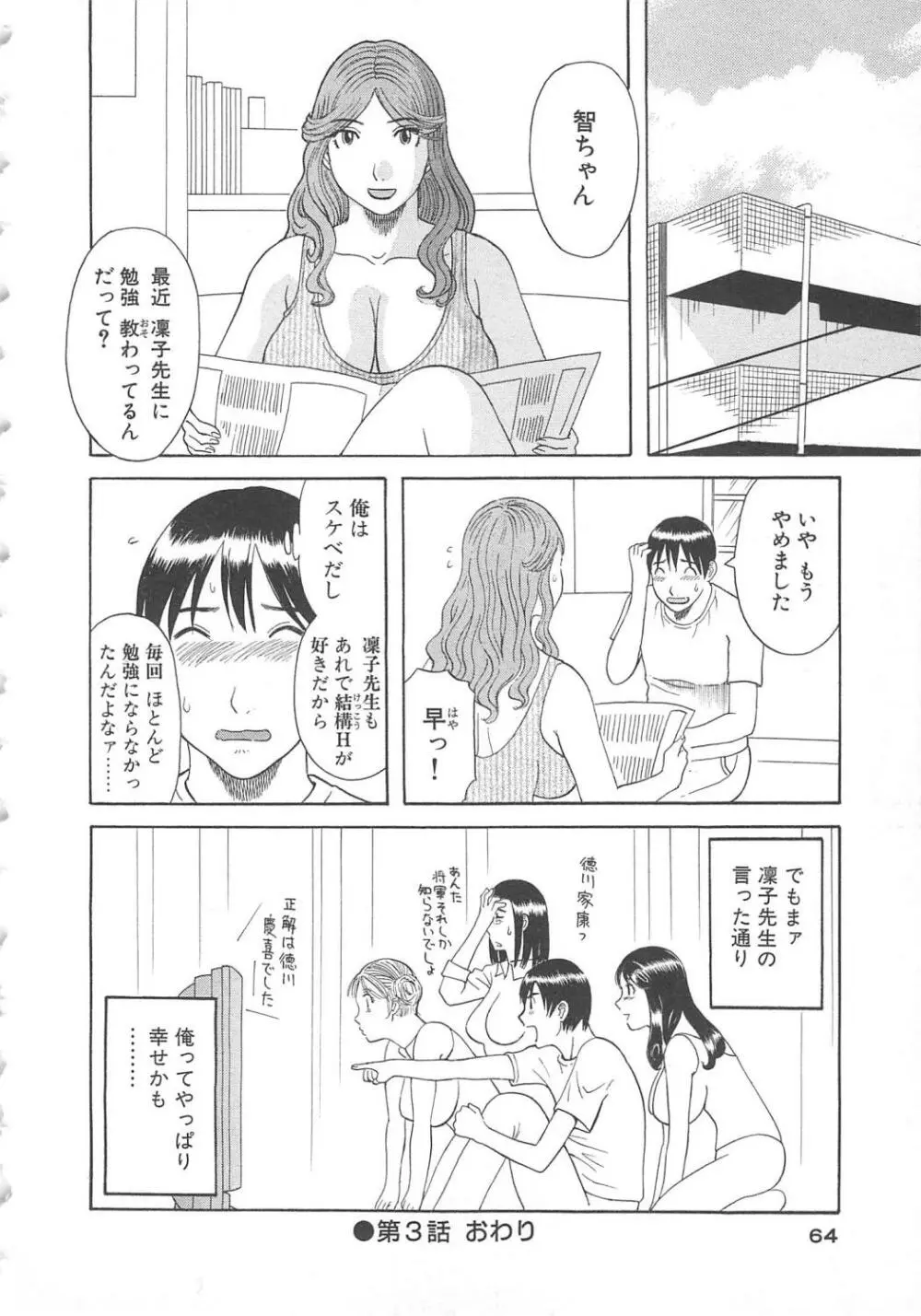 極楽レディース 艶熟編 Page.65