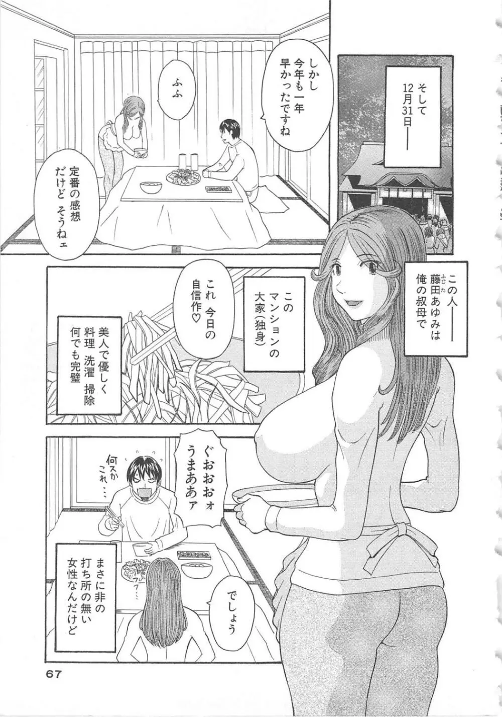極楽レディース 艶熟編 Page.68