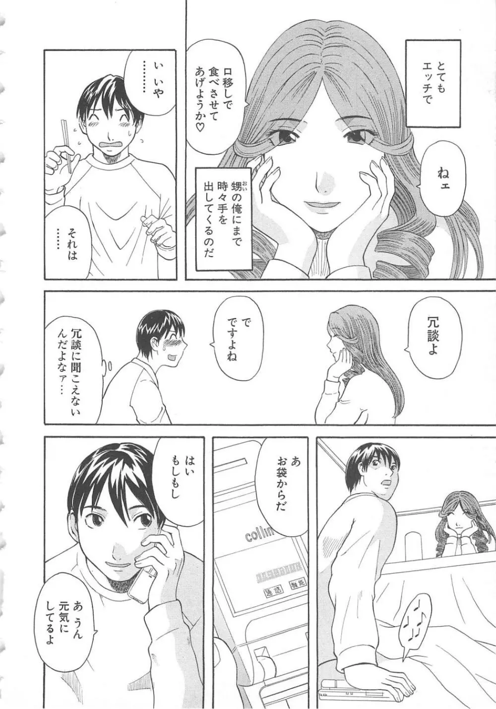 極楽レディース 艶熟編 Page.69