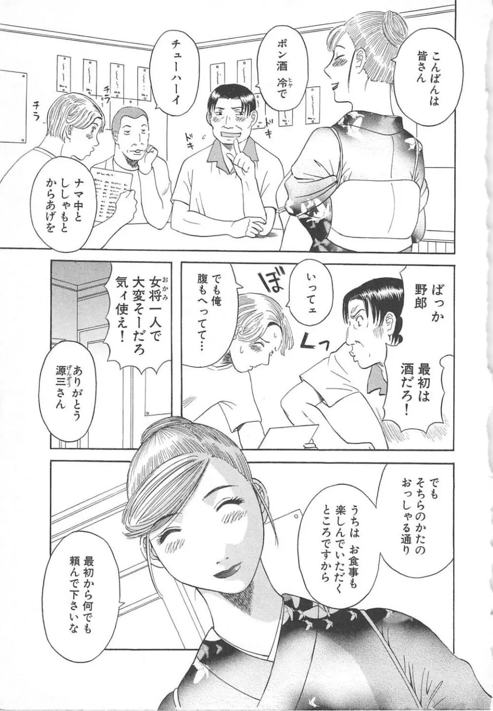 極楽レディース 艶熟編 Page.8