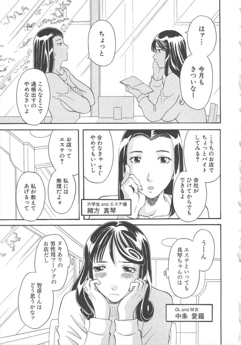 極楽レディース 艶熟編 Page.86