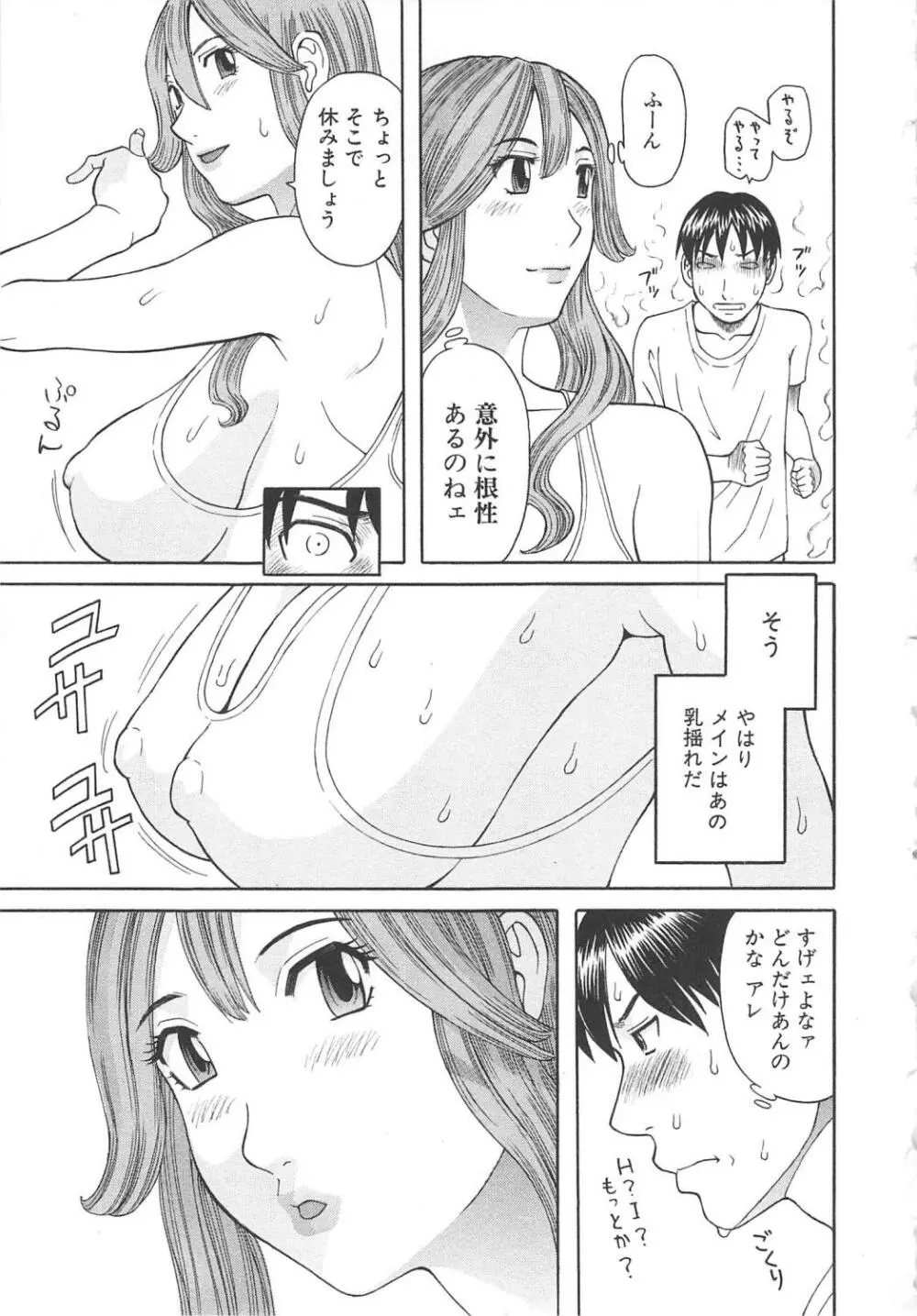 極楽レディース 恍惚編 Page.12