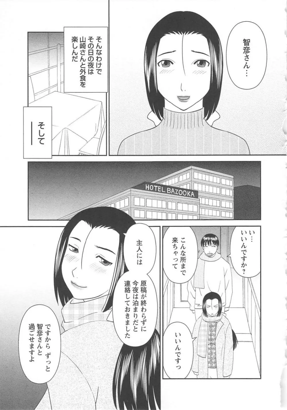 極楽レディース 恍惚編 Page.150