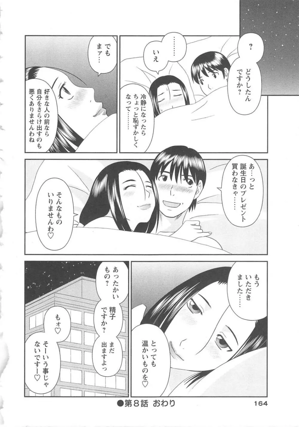 極楽レディース 恍惚編 Page.165