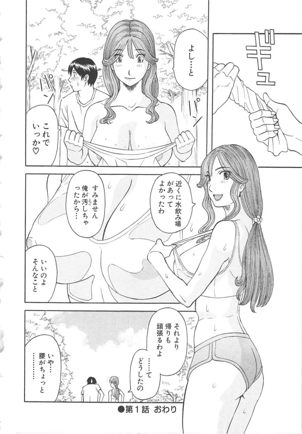 極楽レディース 恍惚編 Page.25