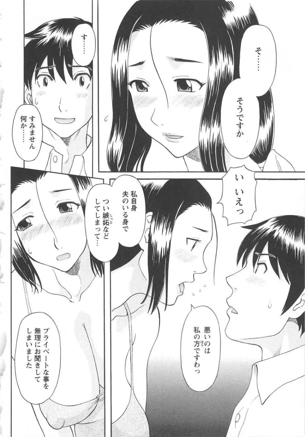 極楽レディース 恍惚編 Page.51