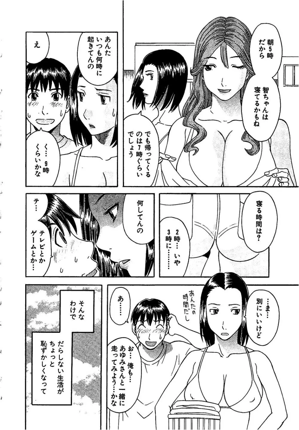 極楽レディース 恍惚編 Page.9