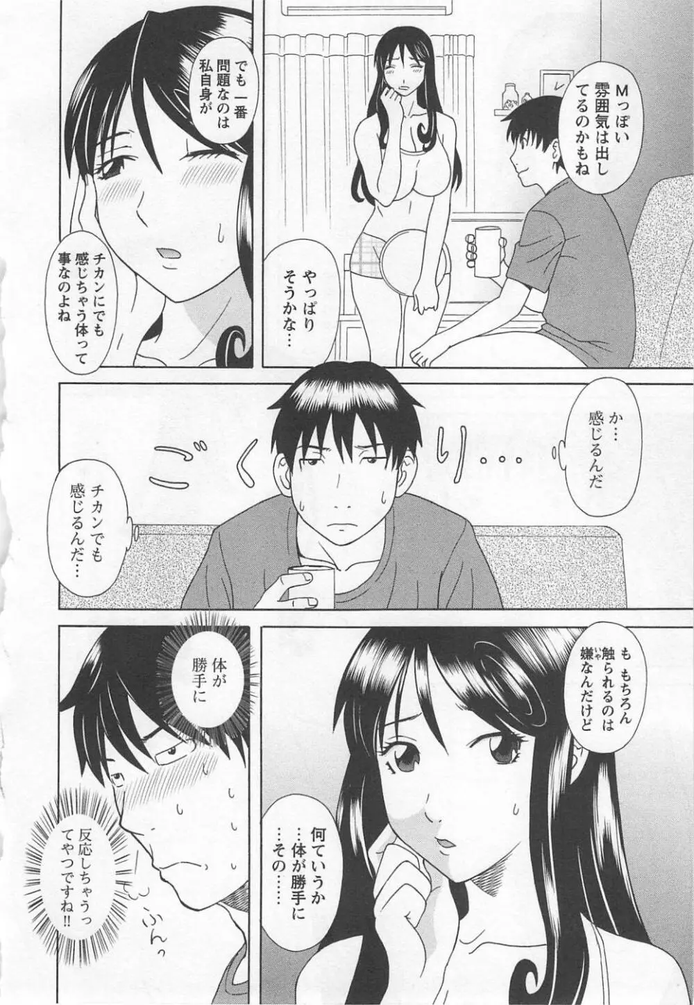 極楽レディース 濃密編 Page.109