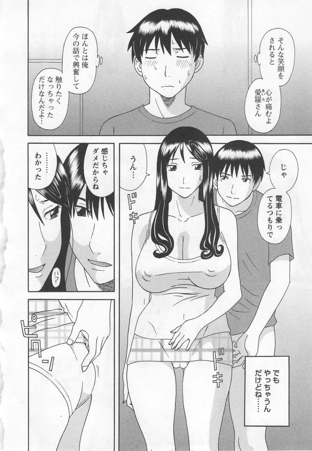 極楽レディース 濃密編 Page.111