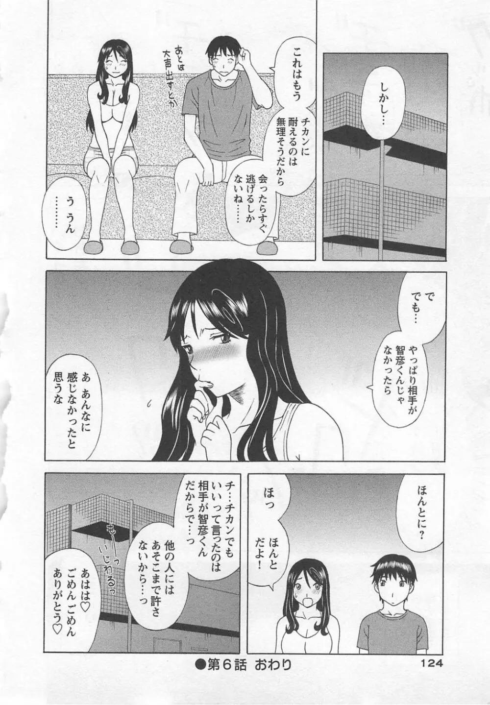 極楽レディース 濃密編 Page.125