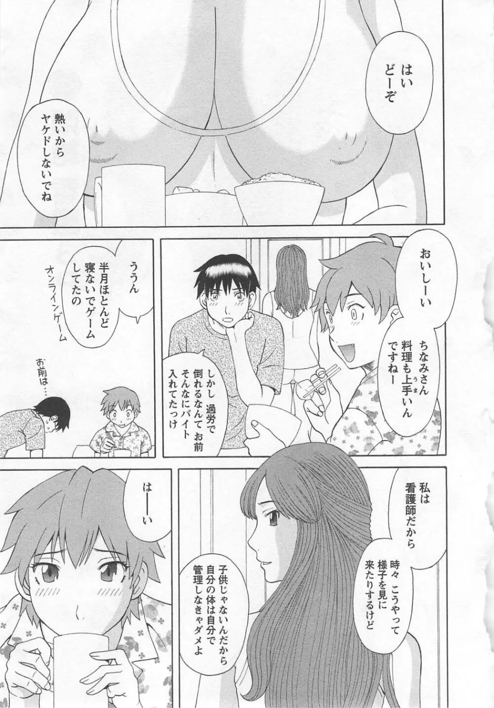 極楽レディース 濃密編 Page.126