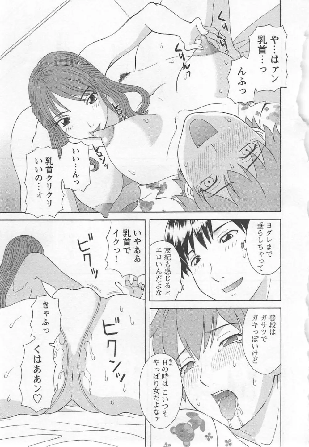 極楽レディース 濃密編 Page.138