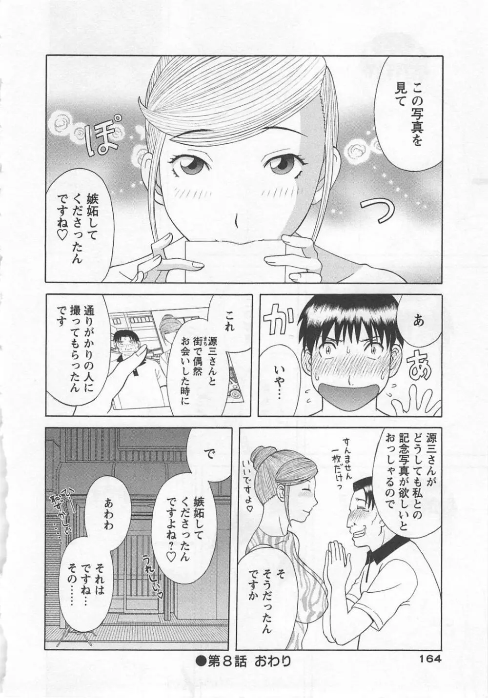 極楽レディース 濃密編 Page.165