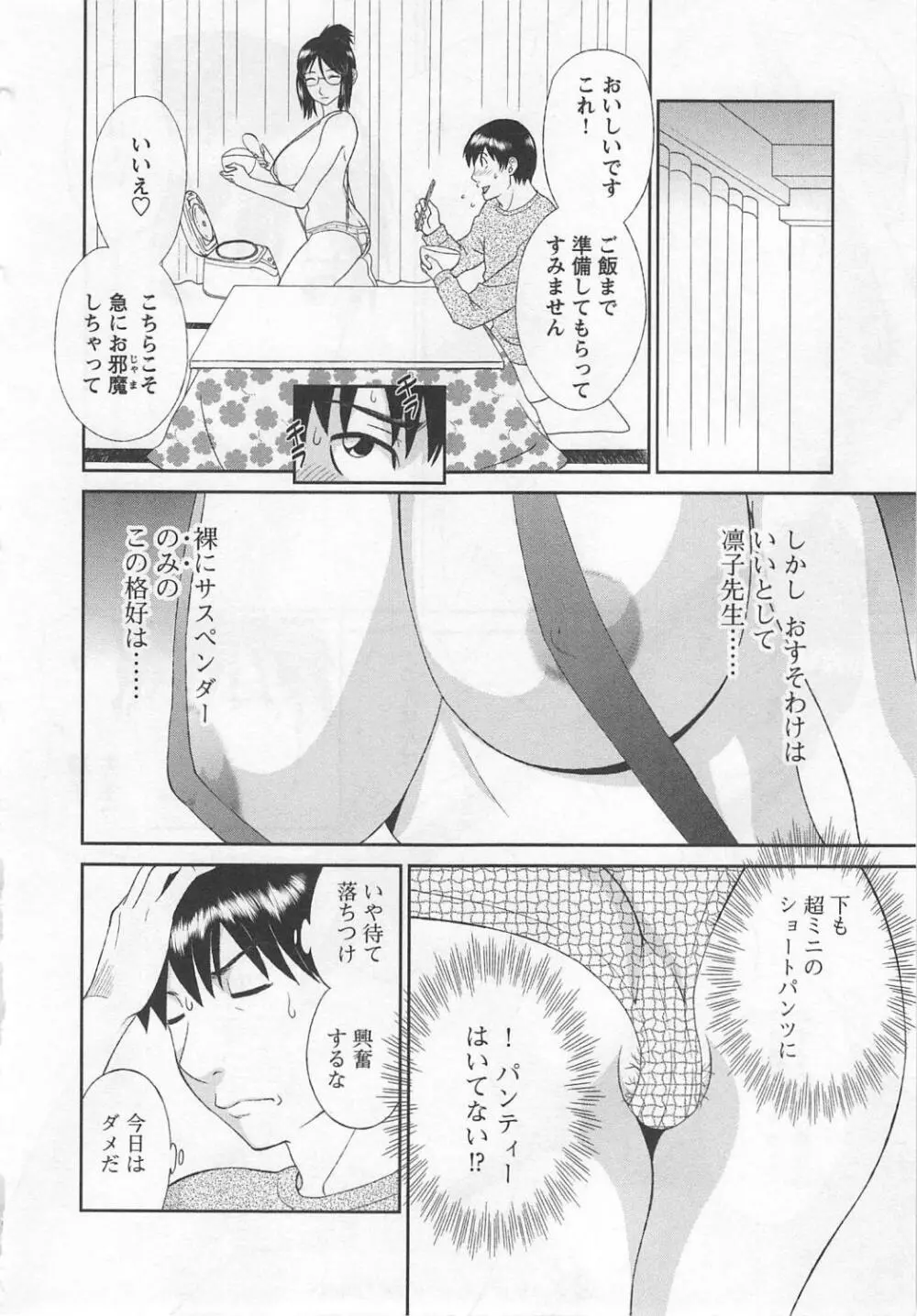 極楽レディース 濃密編 Page.171