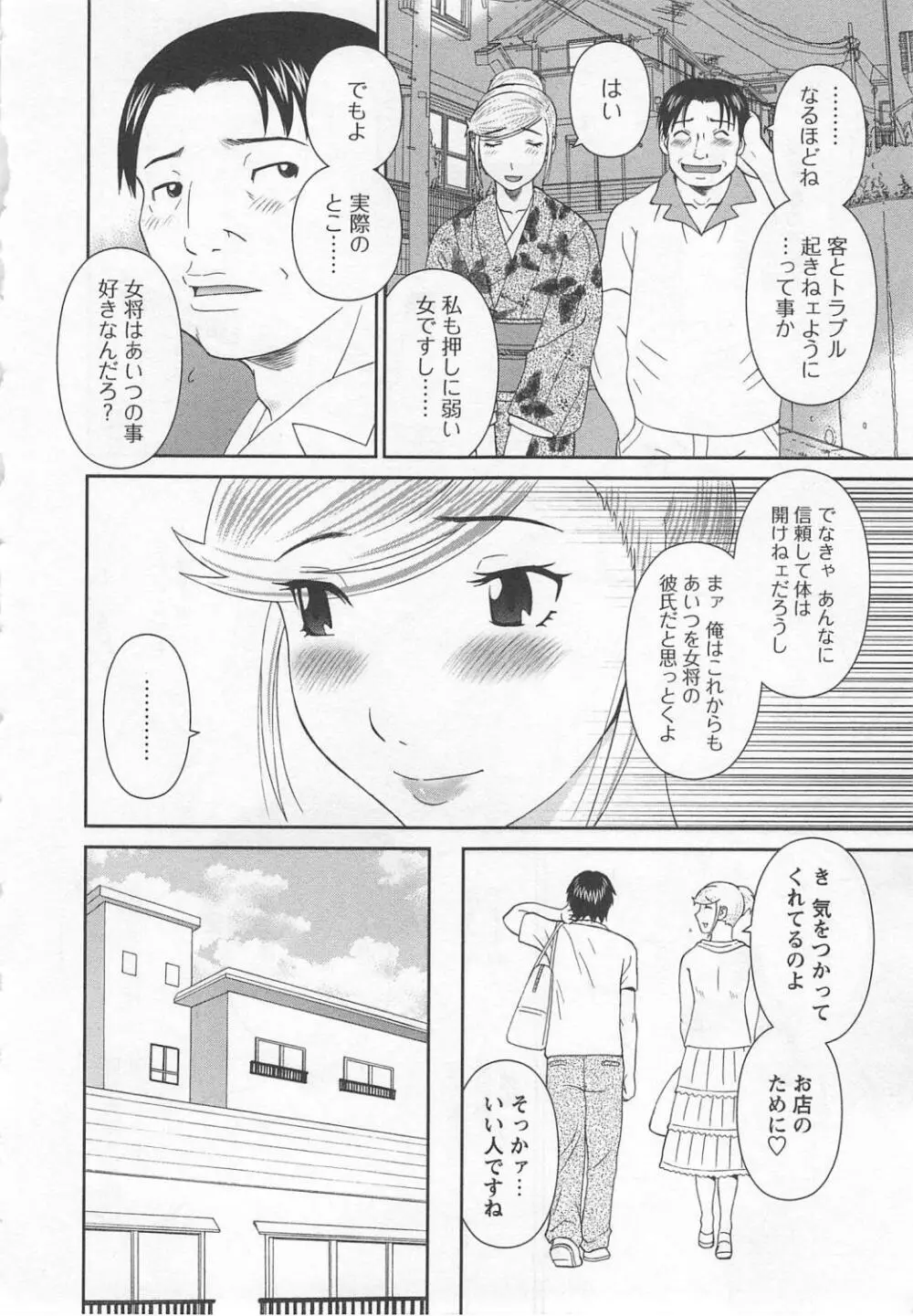 極楽レディース 濃密編 Page.29