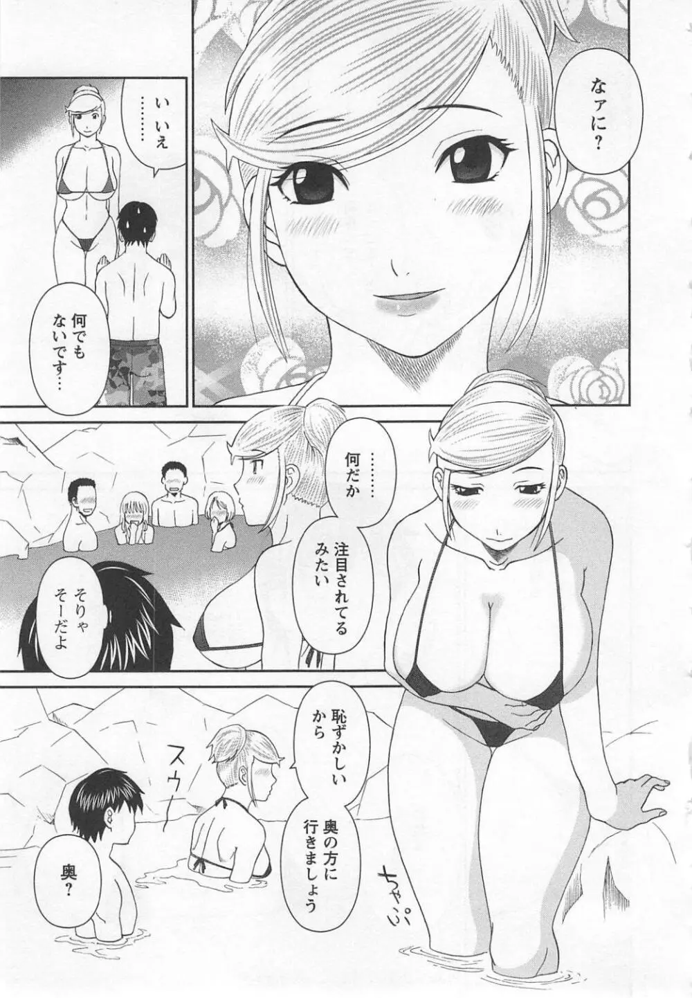 極楽レディース 濃密編 Page.32