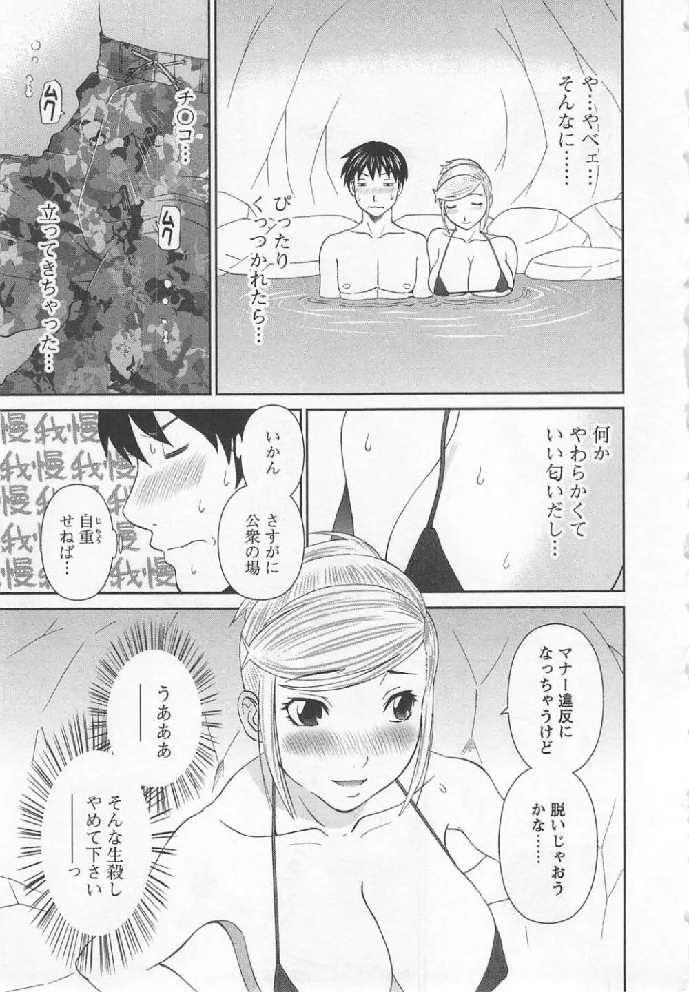 極楽レディース 濃密編 Page.34