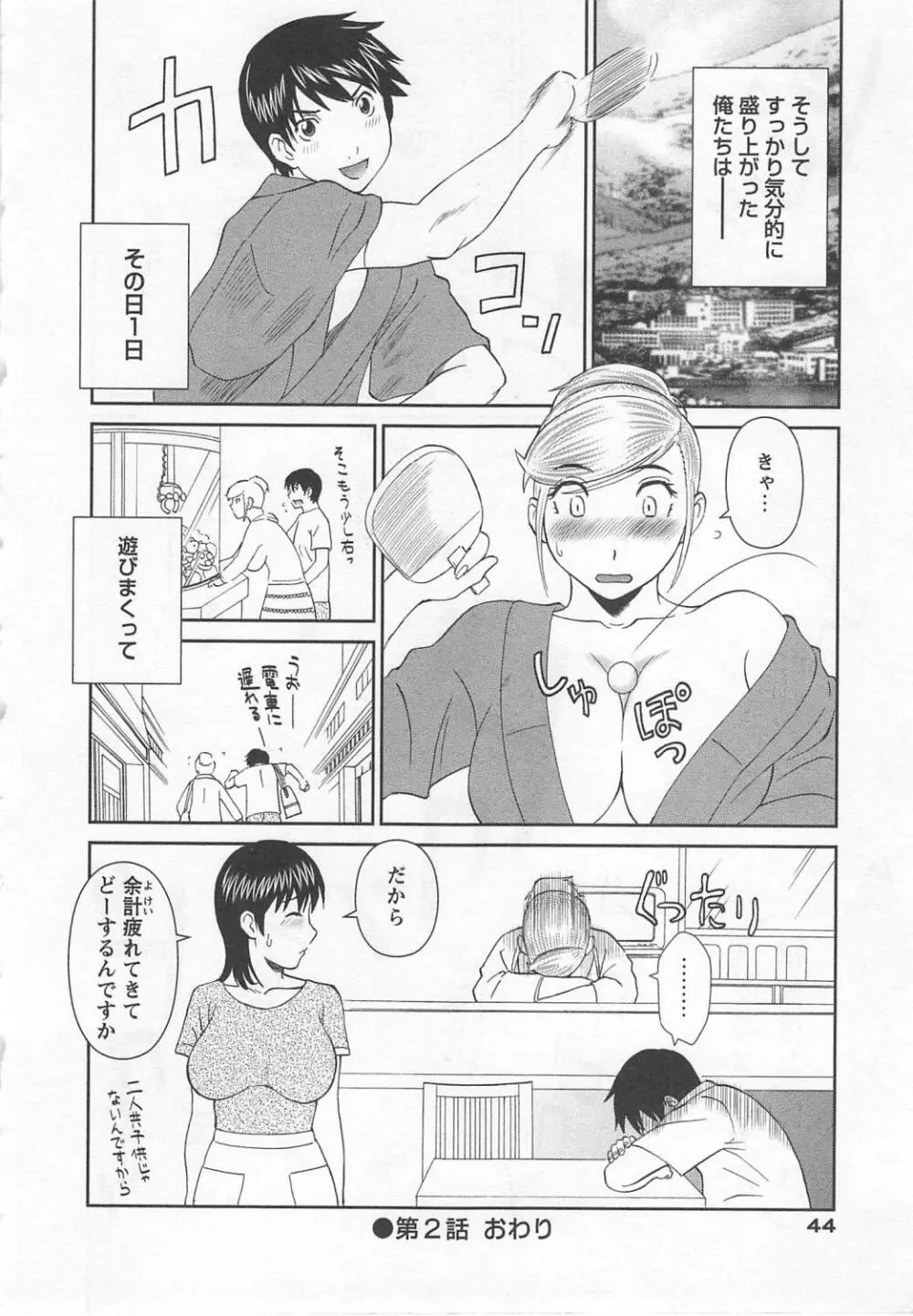 極楽レディース 濃密編 Page.45