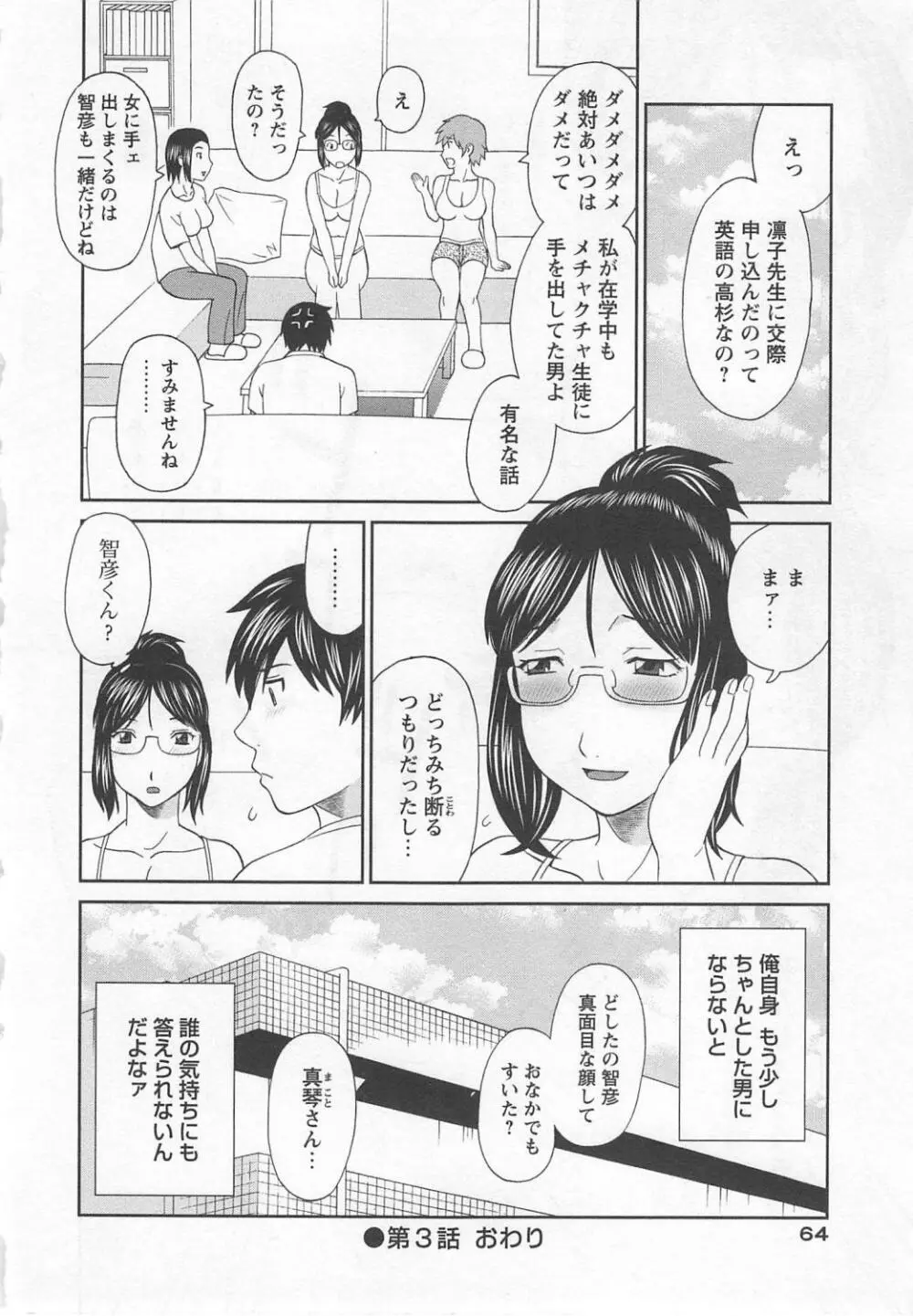 極楽レディース 濃密編 Page.65