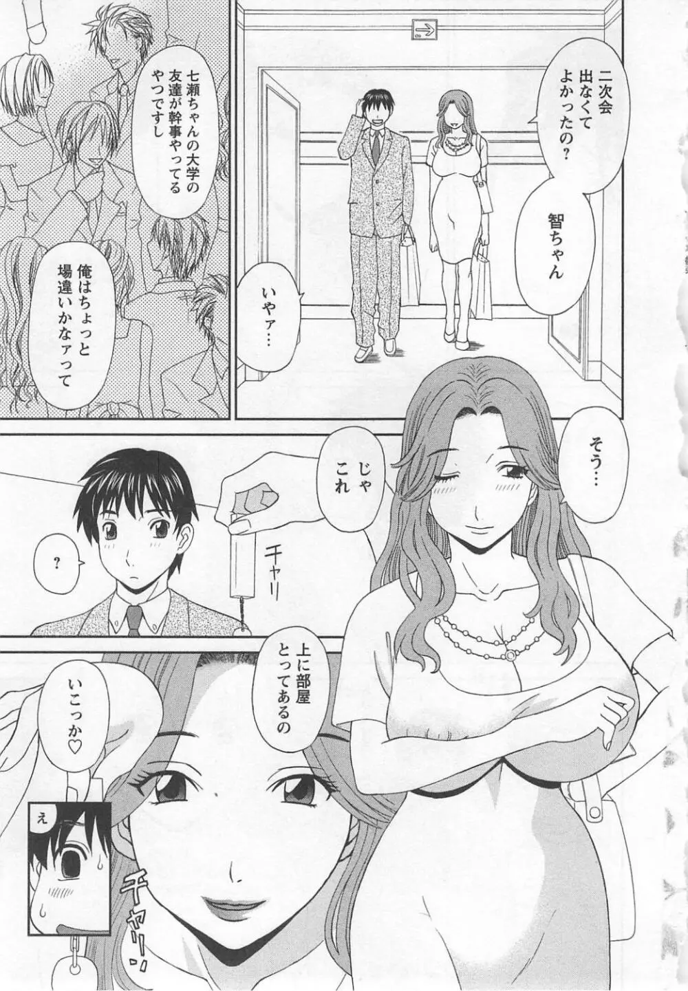 極楽レディース 濃密編 Page.68