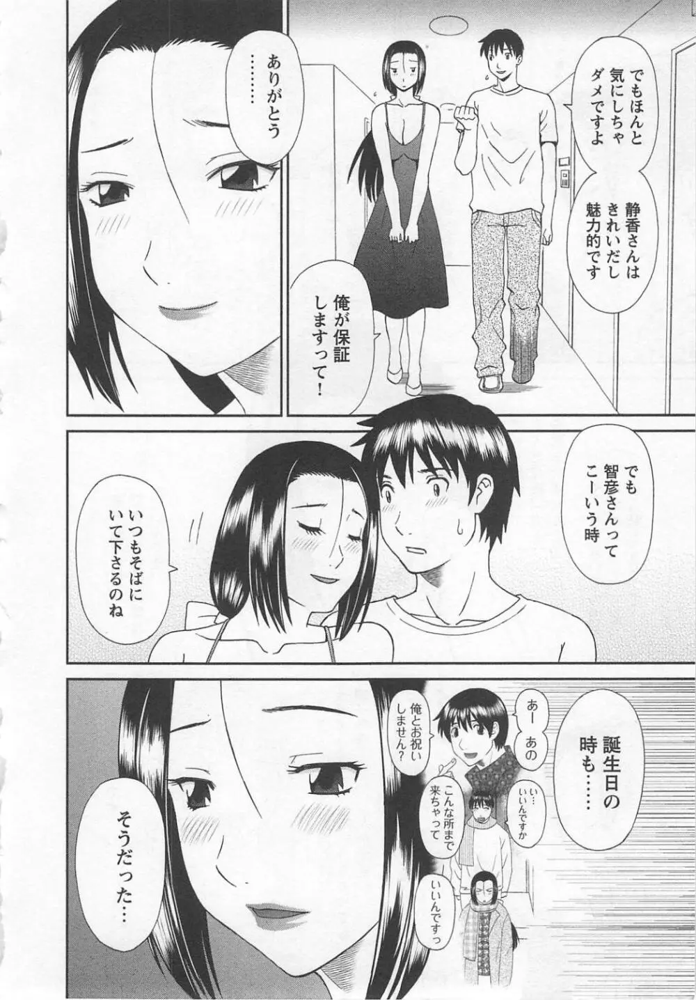 極楽レディース 濃密編 Page.89