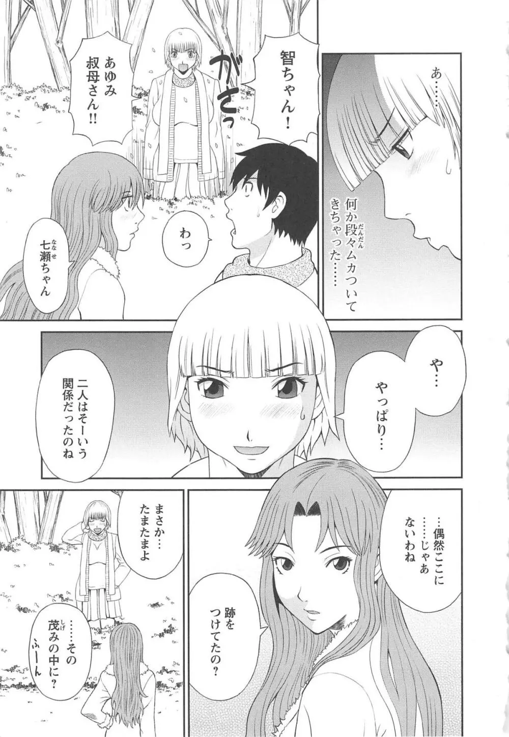 極楽レディース 姦淫編 Page.10