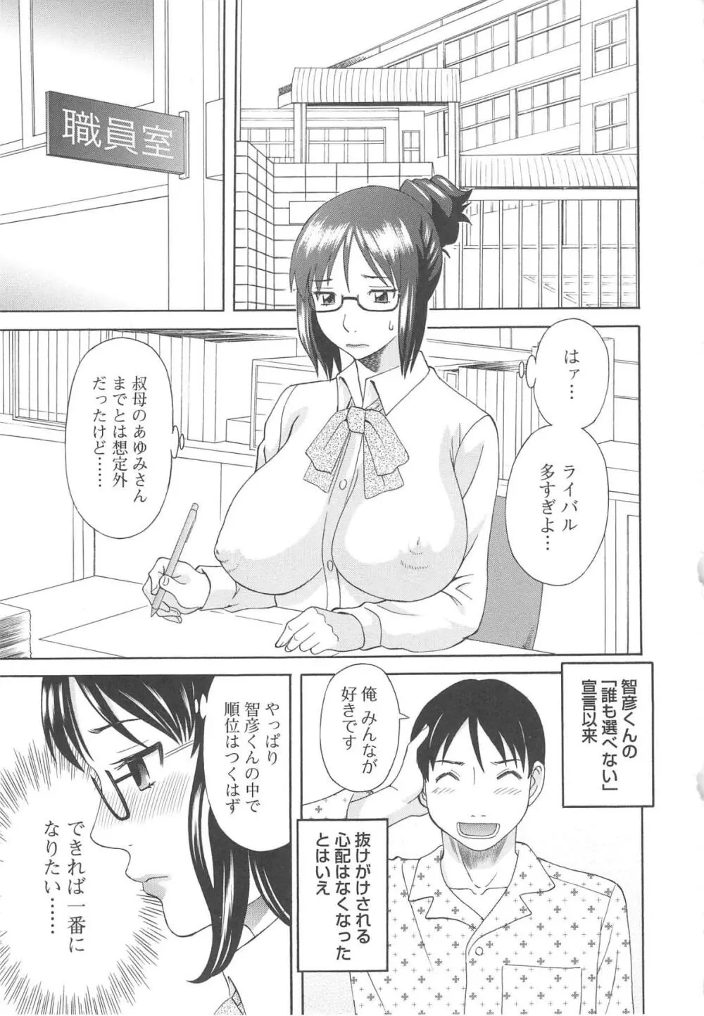 極楽レディース 姦淫編 Page.108