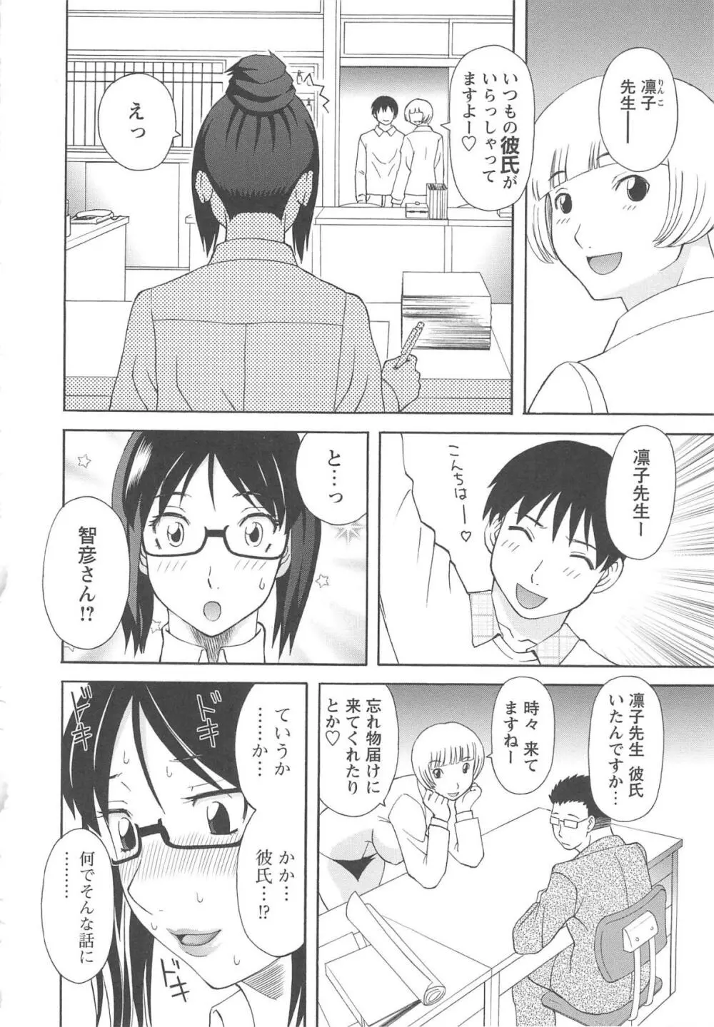 極楽レディース 姦淫編 Page.109