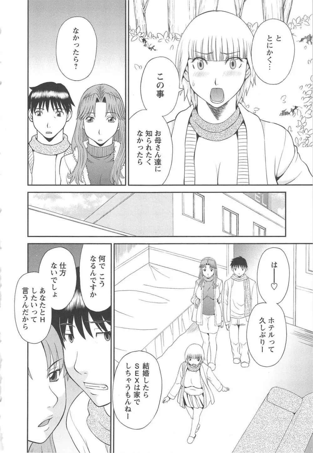 極楽レディース 姦淫編 Page.11