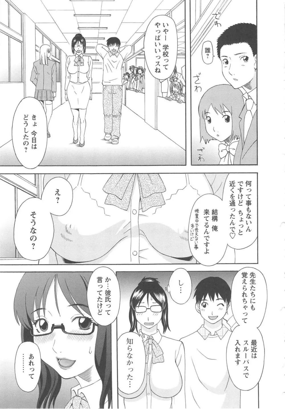 極楽レディース 姦淫編 Page.110