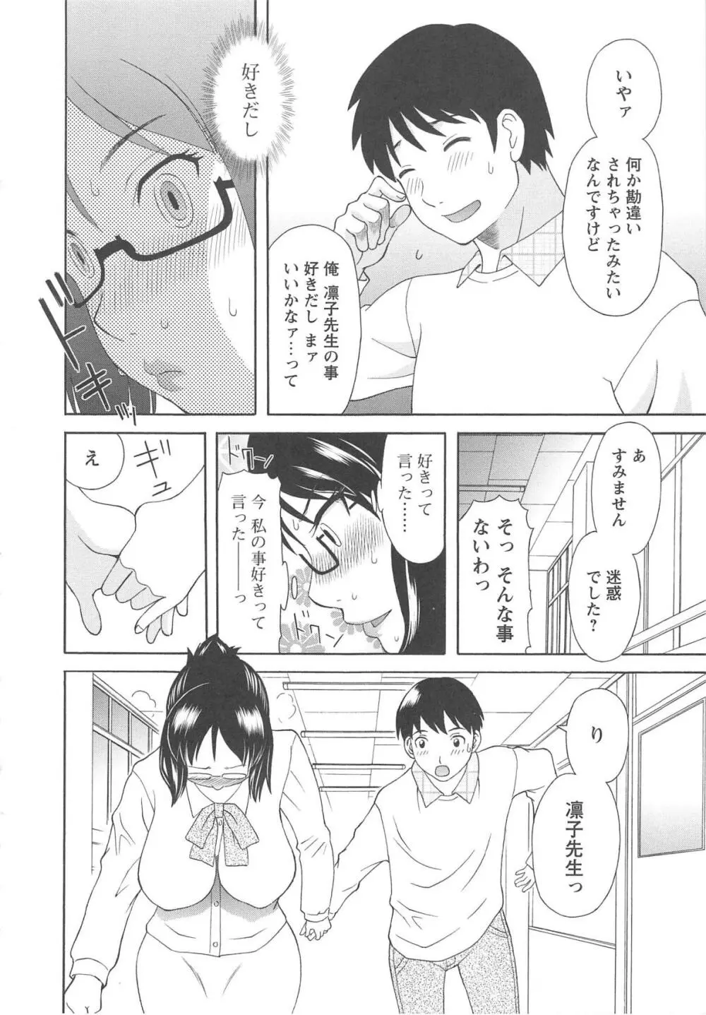 極楽レディース 姦淫編 Page.111