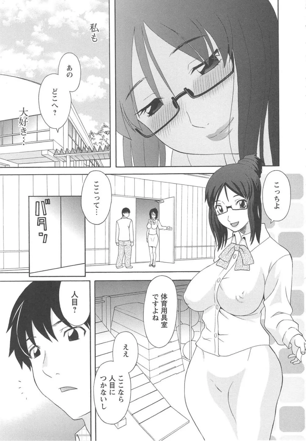 極楽レディース 姦淫編 Page.112