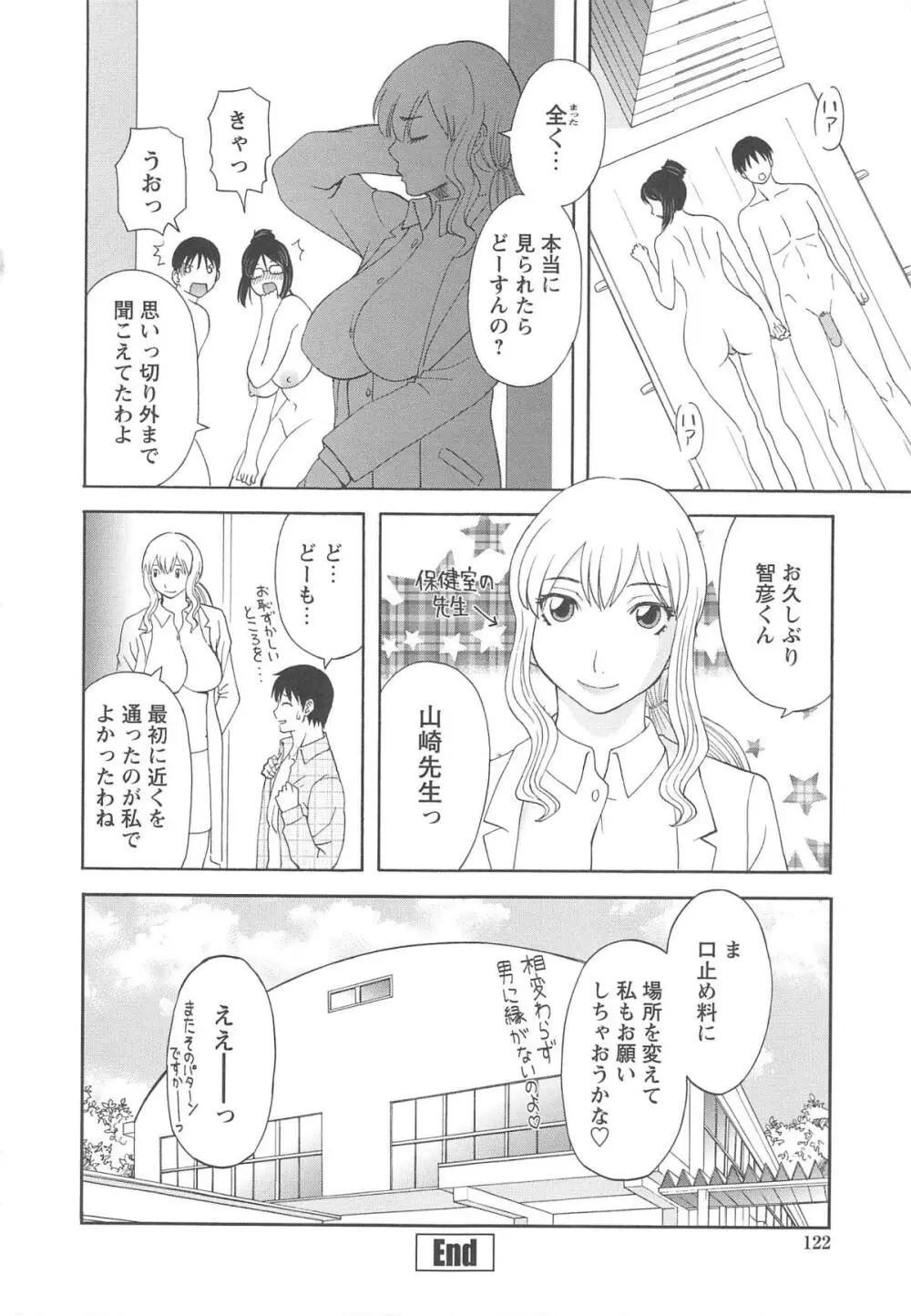 極楽レディース 姦淫編 Page.125