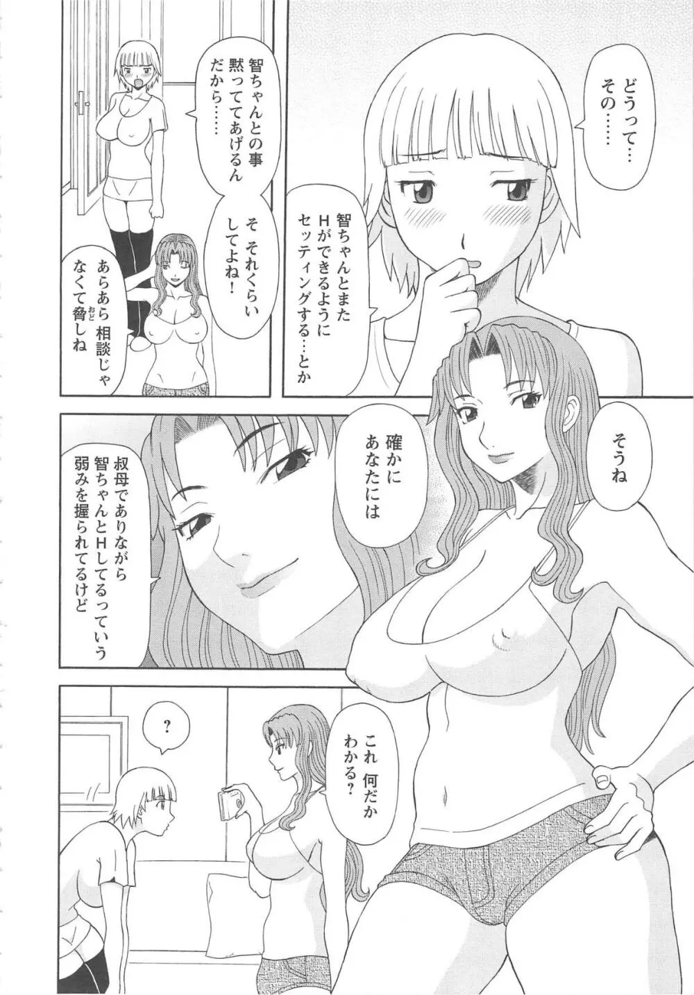 極楽レディース 姦淫編 Page.129