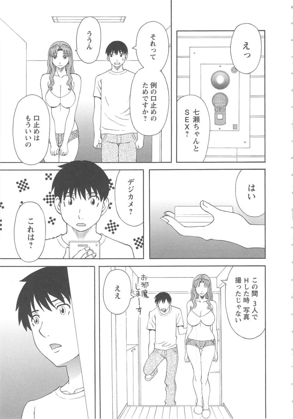 極楽レディース 姦淫編 Page.132