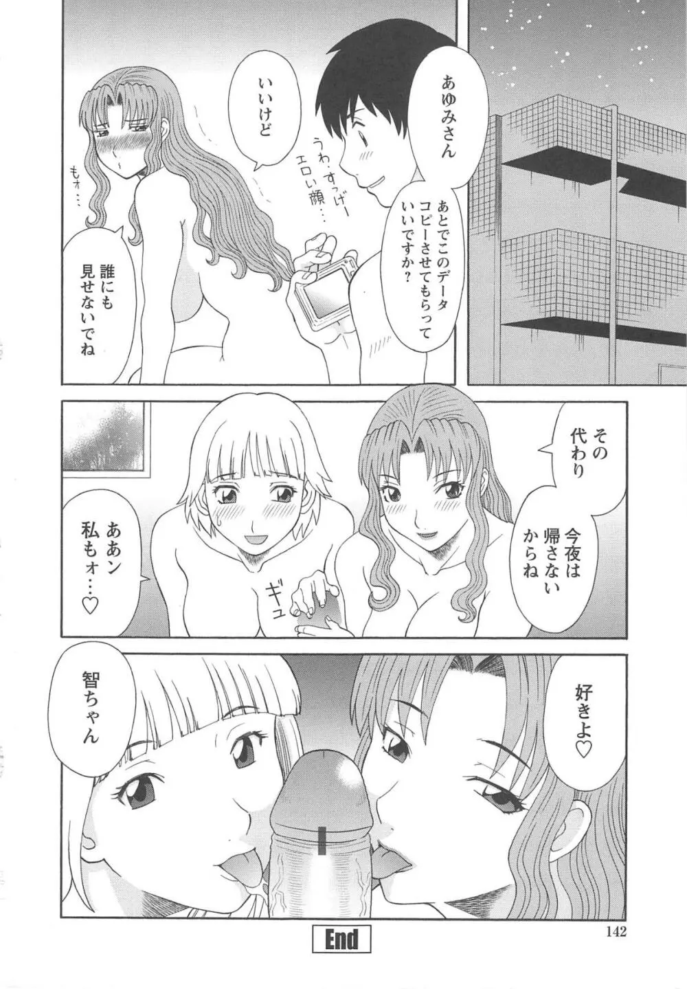 極楽レディース 姦淫編 Page.145