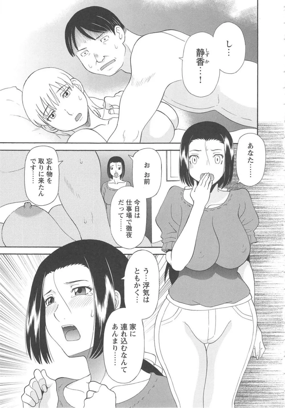 極楽レディース 姦淫編 Page.146