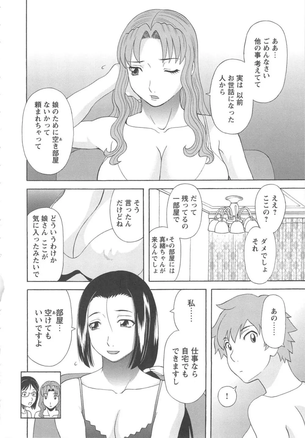 極楽レディース 姦淫編 Page.149