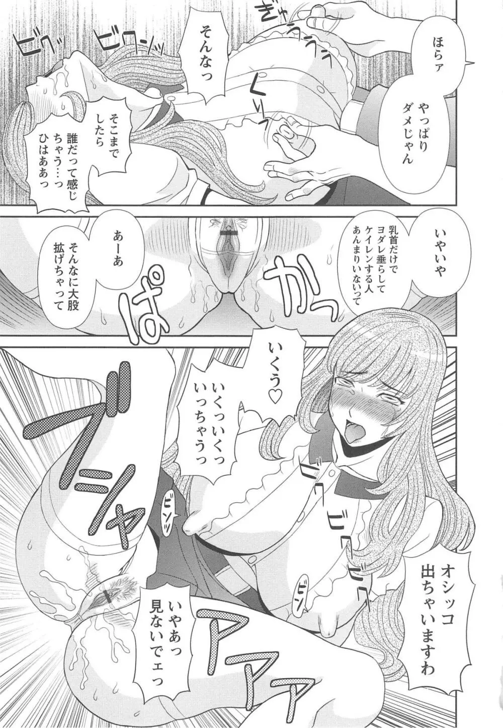 極楽レディース 姦淫編 Page.174