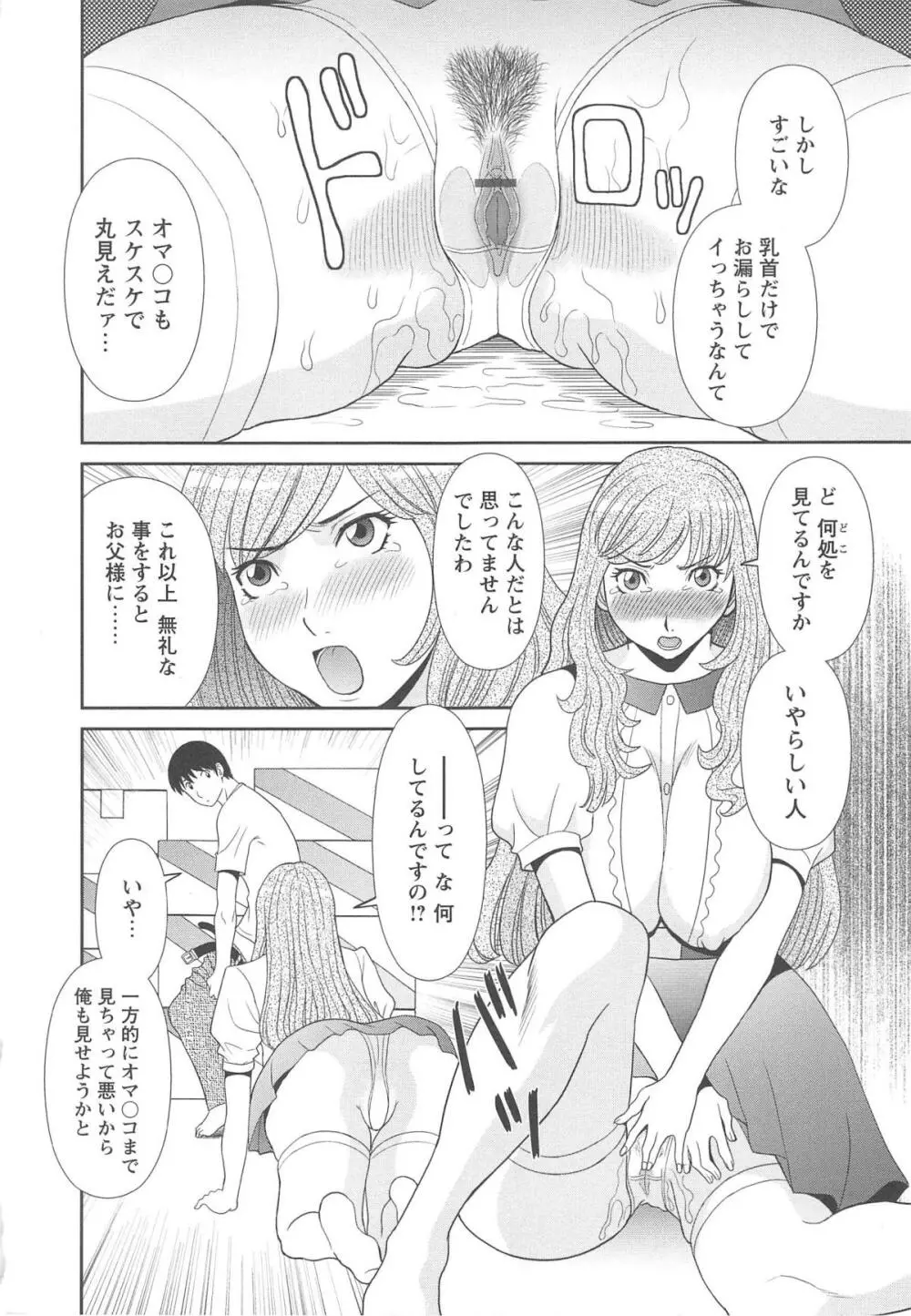 極楽レディース 姦淫編 Page.175