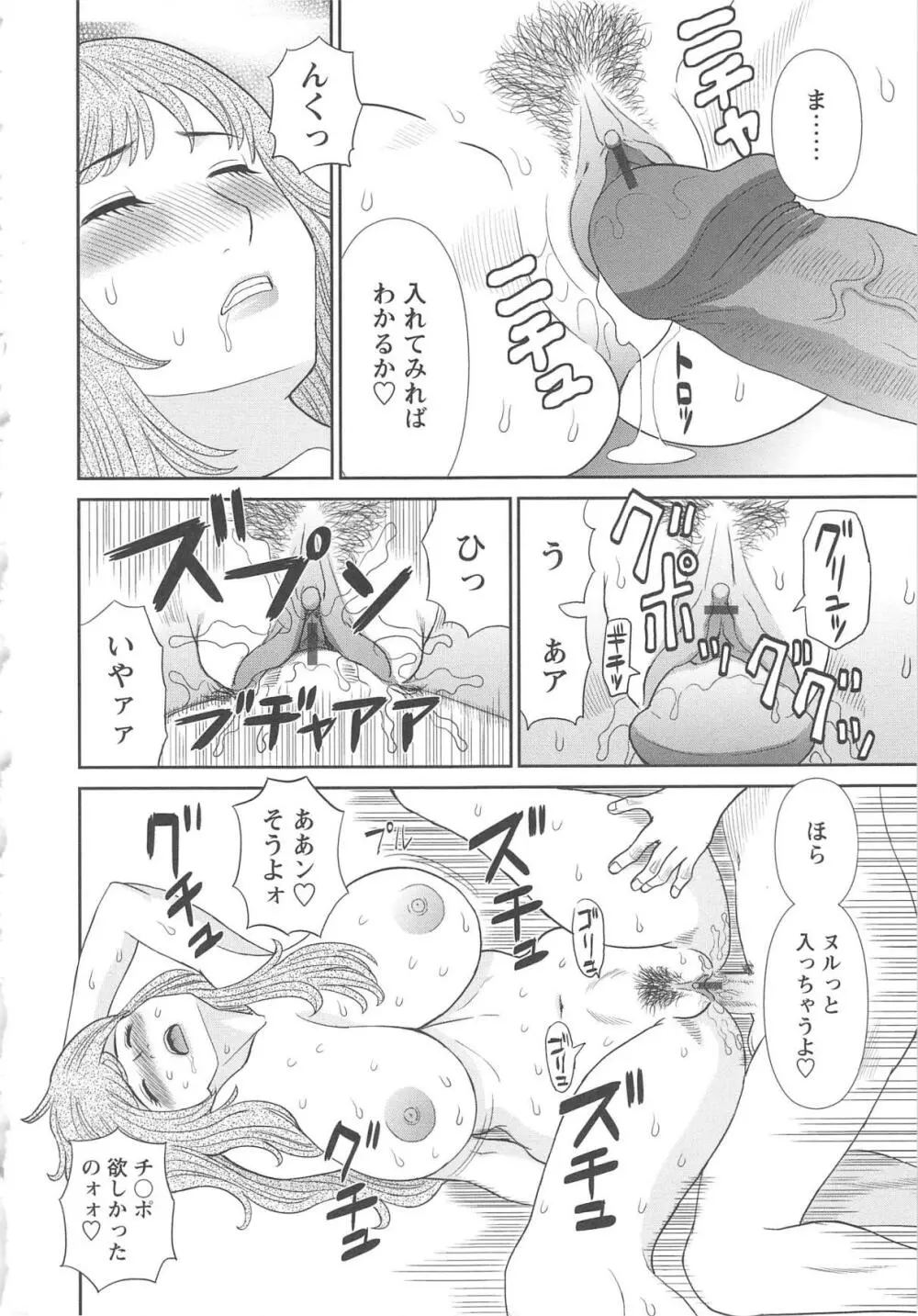 極楽レディース 姦淫編 Page.179