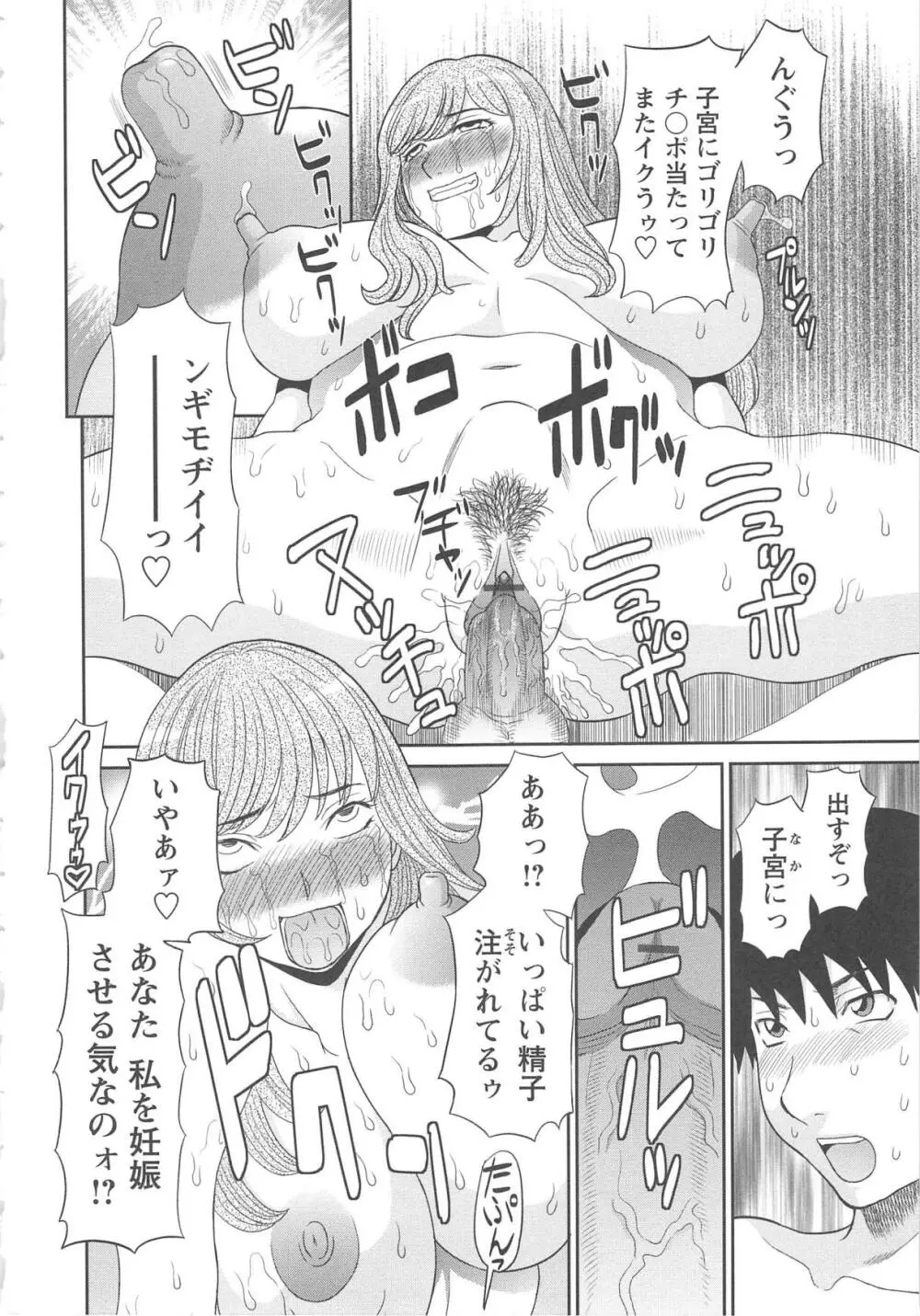 極楽レディース 姦淫編 Page.183