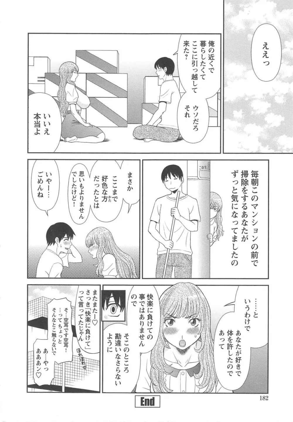 極楽レディース 姦淫編 Page.185