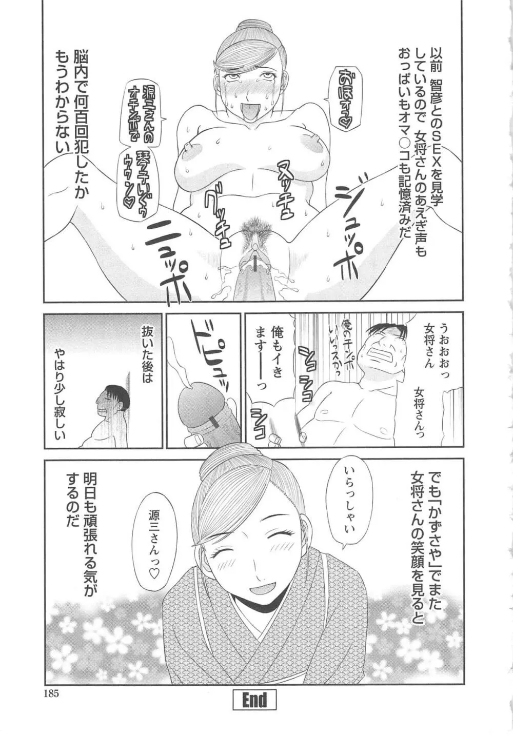 極楽レディース 姦淫編 Page.188